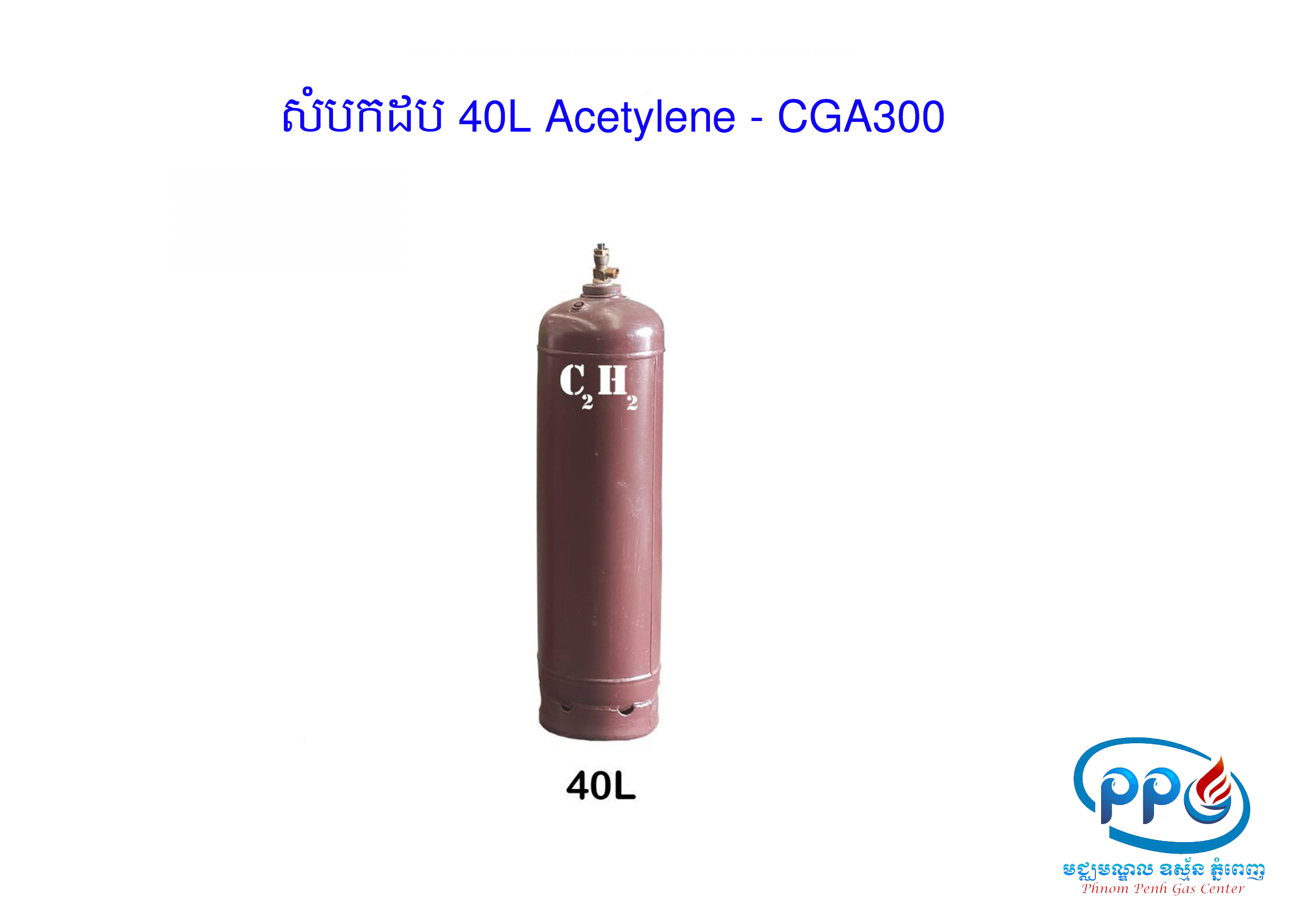 40L Acetylene Cylinder (CGA 300)