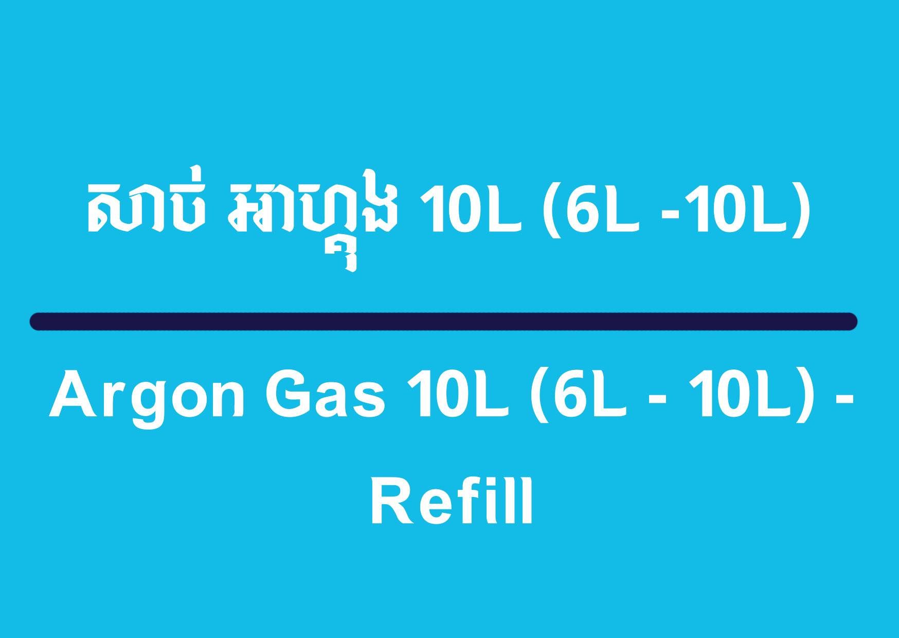 Argon Gas 10L (6L - 10L) - Refill