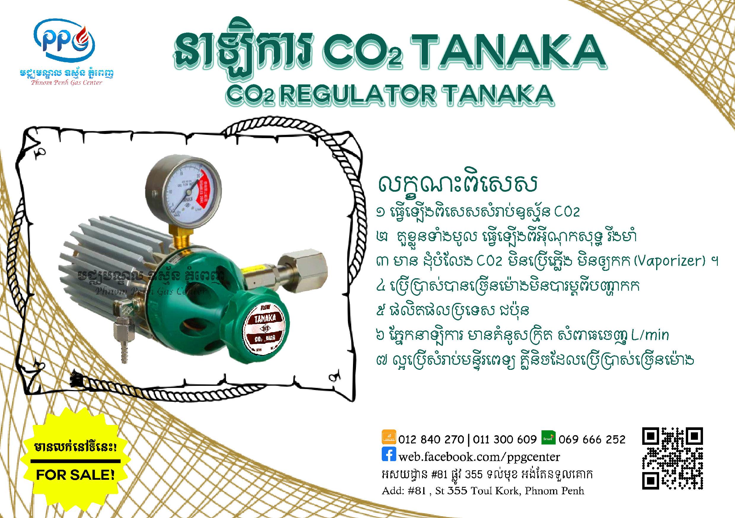 CO2 Regulator - TANAKA  AU-888 with Vaporizer