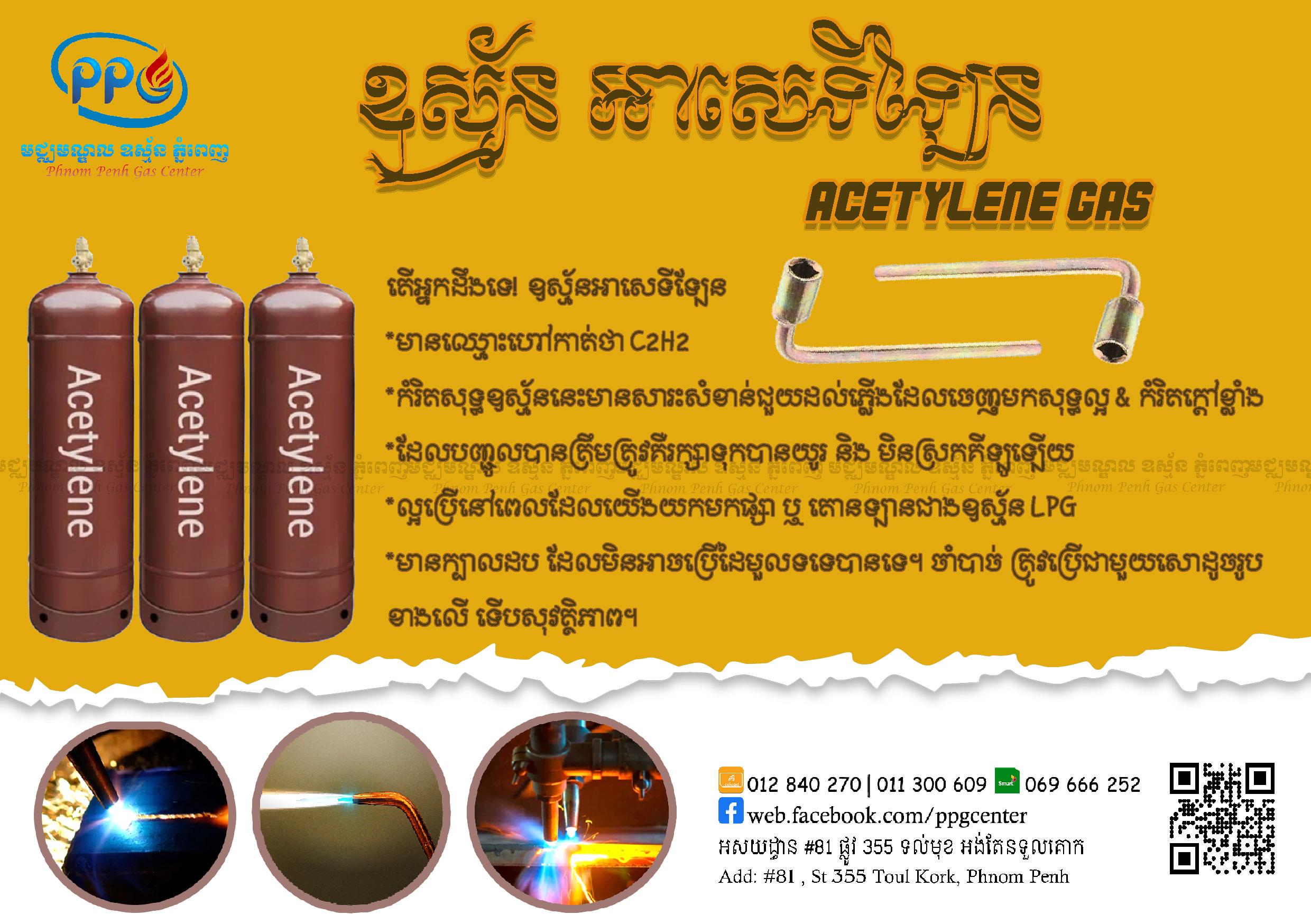 Acetylene Gas - Cover Image