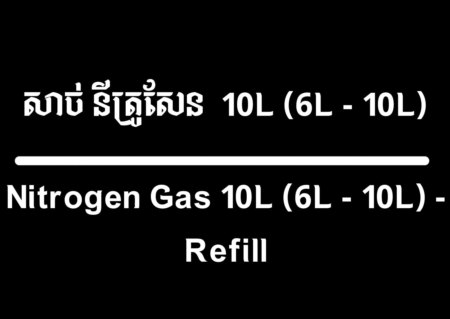 Nitrogen Gas 10L (6L - 10L) - Refill