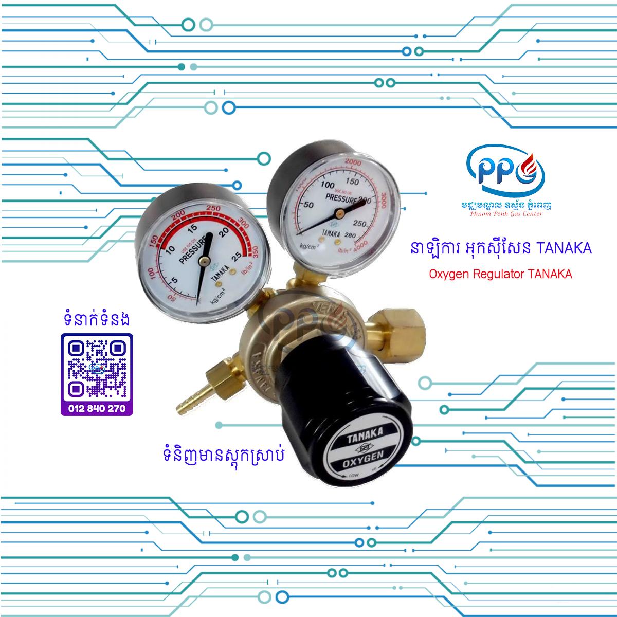 Oxygen Regulator - TANAKA